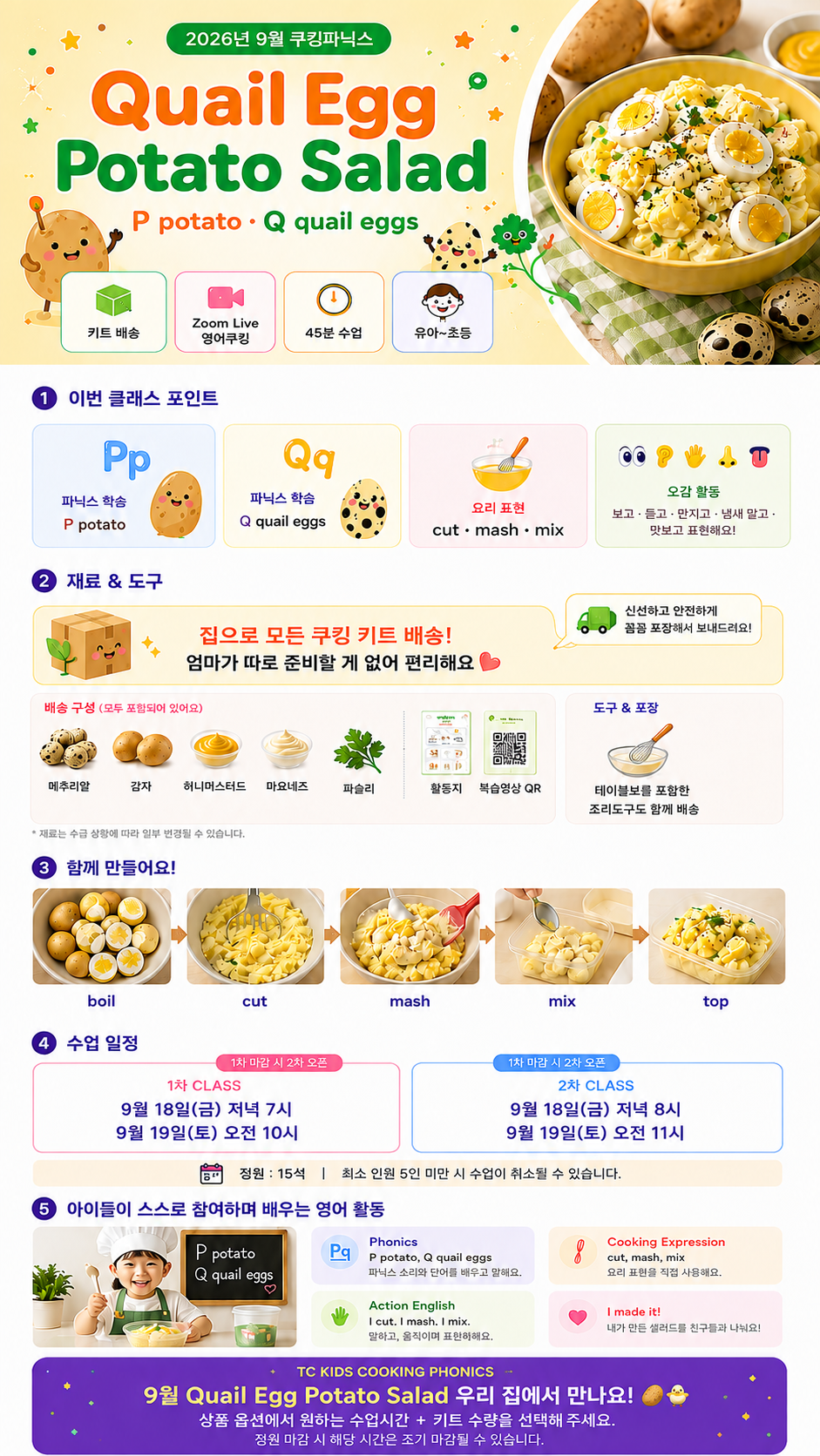 2026년 9월 쿠킹파닉스 Quail Egg Potato Salad 상세페이지