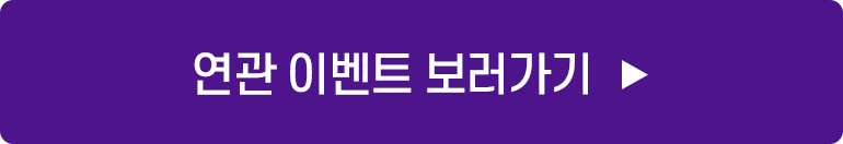 연관이벤트
