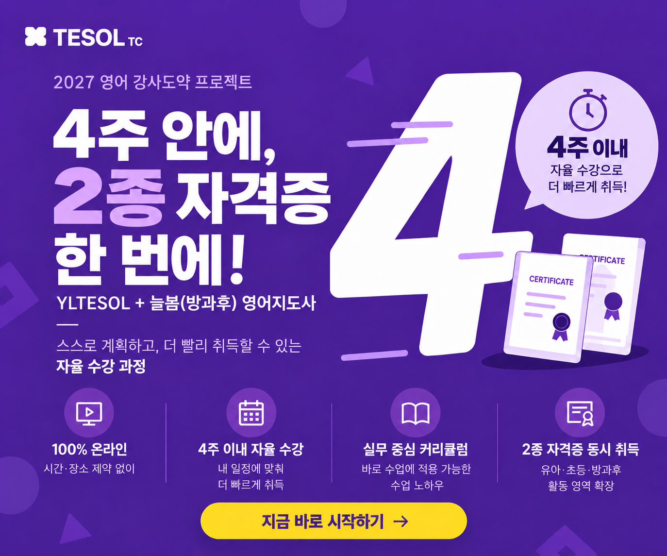 4주 2종 동시취득 과정
