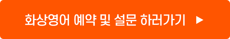 화상영어